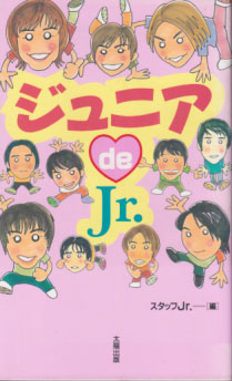 ジャニーズJr. ジュニア de Jr. タレント本