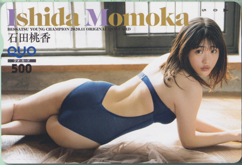 石田桃香 別冊ヤングチャンピオン 2020年11月号 クオカード