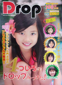 黒宮れい, 前田はな, ほか ジーウォーク Drop attractive きらめきはじめたダイヤの原石! 写真集