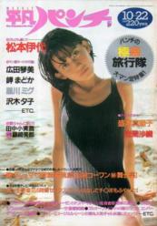  週刊平凡パンチ 1987年10月22日号 (No.1178) 雑誌