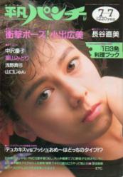  週刊平凡パンチ 1988年7月7日号 (No.1213) 雑誌