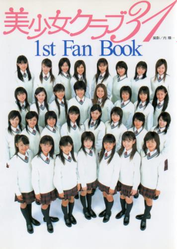美少女クラブ31 美少女クラブ31 1st Fan Book 写真集