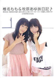 椎名もも, 牧原あゆ 椎名もも＆牧原あゆ旅日記 CHARM☆KIDS 直筆サイン入り写真集