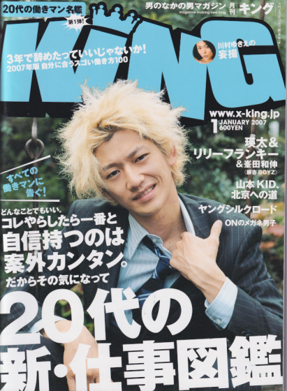 月刊キング/KING 2007年1月号 (No.4) [雑誌] カルチャーステーション