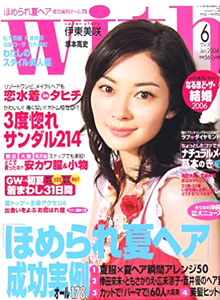  ウィズ/With 2006年6月号 (no.297) 雑誌