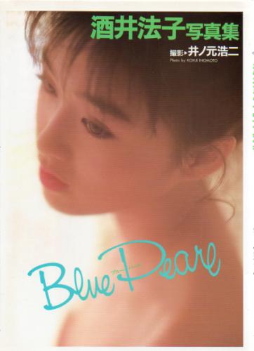 酒井法子 Blue Pearl 写真集