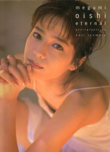 大石恵 eternal 写真集