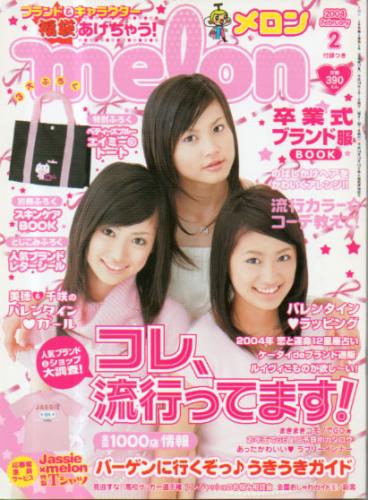  メロン/melon 2004年2月号 雑誌