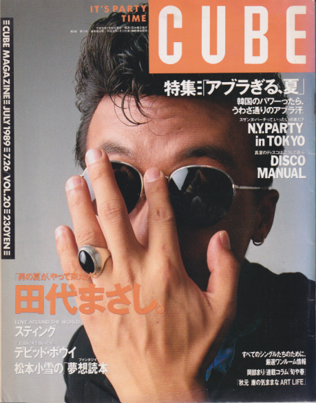  CUBE 1989年7月26日号 (VOL.20) 雑誌