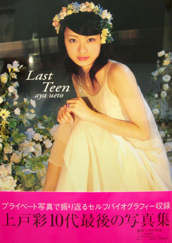 上戸彩 Last Teen 写真集