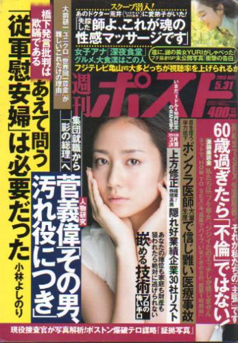  週刊ポスト 2013年5月31日号 (2231号) 雑誌