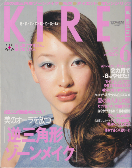  KIREI/きれいになりたい 2001年6月号 雑誌