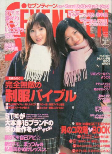  セブンティーン/SEVENTEEN 2003年12月1日号 (通巻1350号 No.27) 雑誌
