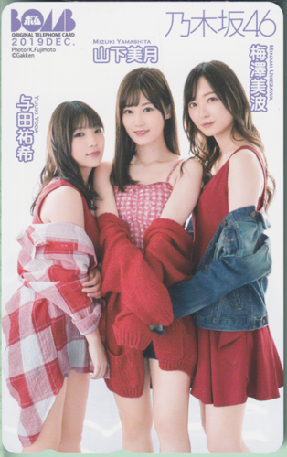 梅澤美波, 山下美月, ほか ボム!/BOMB 2019年12月号 テレカ
