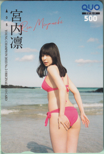 宮内凛 ヤングチャンピオン 2023年2月28日号 (No.5) クオカード