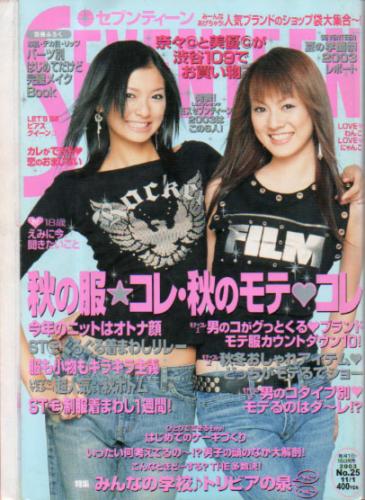  セブンティーン/SEVENTEEN 2003年11月1日号 (通巻1348号) 雑誌