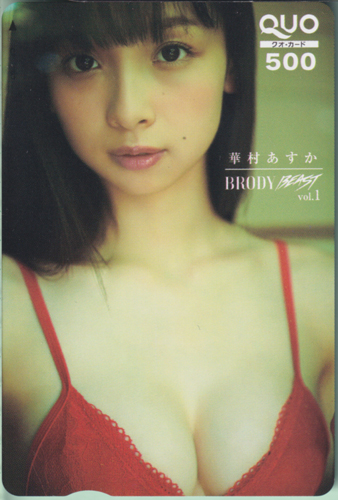 華村あすか BRODY BEAST/ブロディビースト (vol.1) クオカード