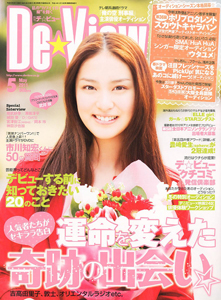  月刊デ・ビュー/De-View 2011年5月号 雑誌
