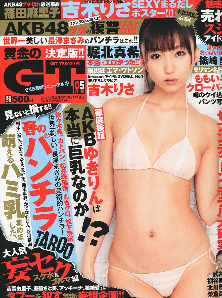  黄金のGT 2011年5月号 (通巻22号) 雑誌