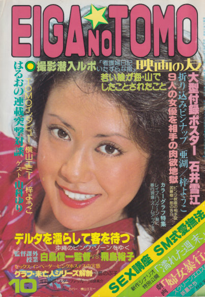  EIGA NO TOMO/映画の友 1979年10月号 (47号) 雑誌