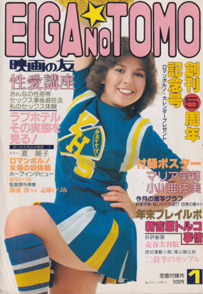 EIGA NO TOMO/映画の友 1981年1月号 (67号) 雑誌