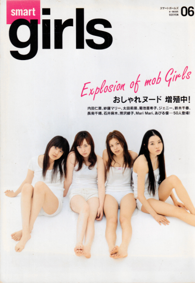 smart girls/スマートガールズ 2003年5月25日号 (vol.06) 雑誌