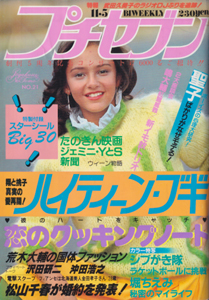  プチセブン/プチseven 1982年11月5日号 (115号) 雑誌
