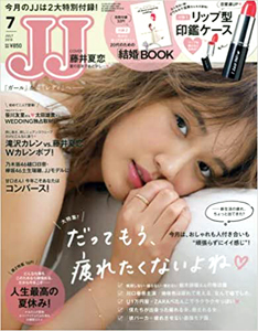  ジェイジェイ/JJ 2018年7月号 雑誌