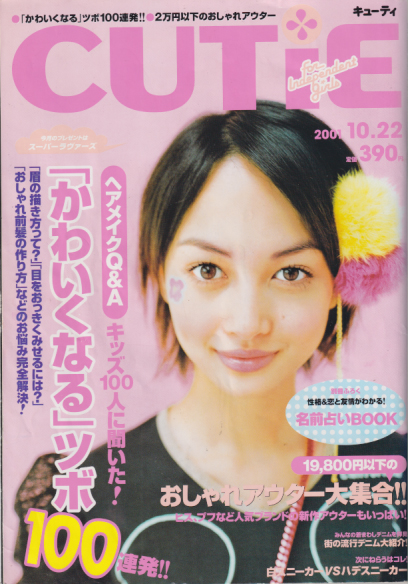 キューティ/CUTiE 2001年10月22日号 (No.206) 雑誌