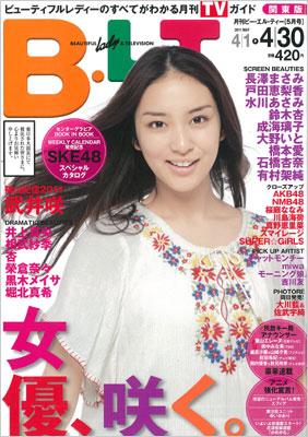  ビー・エル・ティー/B.L.T. 2011年5月号 (vol.164) 雑誌