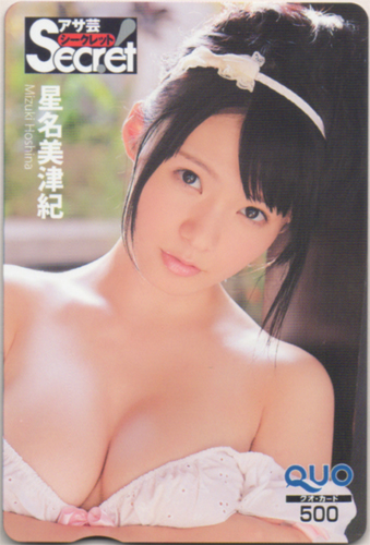 星名美津紀 週刊アサヒ芸能増刊 アサ芸Secret!/シークレット クオカード