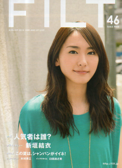  フィルト/FILT 2010年7月号 (46号) 雑誌