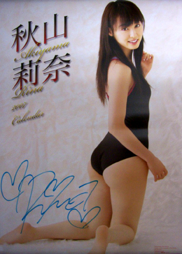 秋山莉奈 2007年カレンダー 直筆サイン入り カレンダー