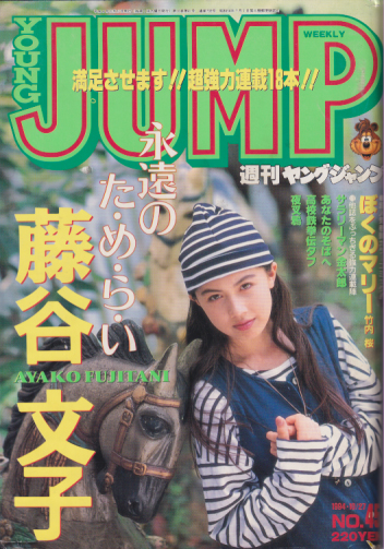 週刊ヤングジャンプ 1994年10月27日号 (No.45) [雑誌] | カルチャー