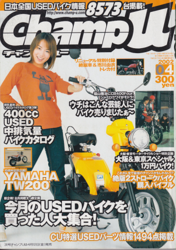  チャンプユー/ Champ u 2002年4月号 雑誌