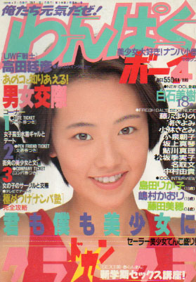 わんぱくボーイ 1989年4月号 (11号) 雑誌