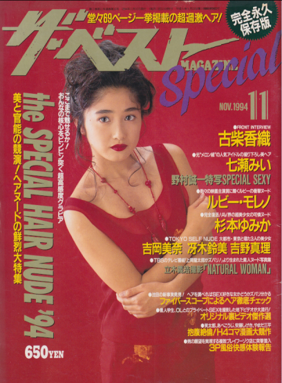  ザ・ベストMAGAZINE Special 1994年11月号 (No.16) 雑誌