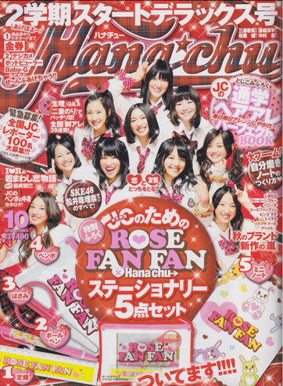  ハナチュー/Hanachu 2010年10月号 (通巻88号) 雑誌