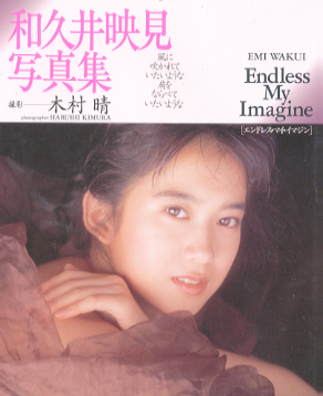 和久井映見 Endless My Imagine 写真集