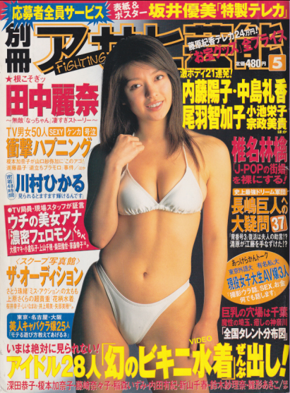 別冊 アサヒ芸能 2000年5月号 雑誌