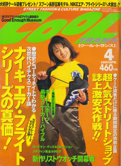  クール・トランス/COOL TRANS 1997年4月号 (No.18) 雑誌