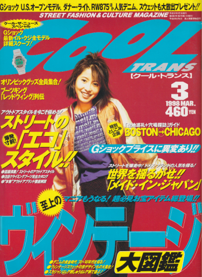  クール・トランス/COOL TRANS 1998年3月号 (No.29) 雑誌