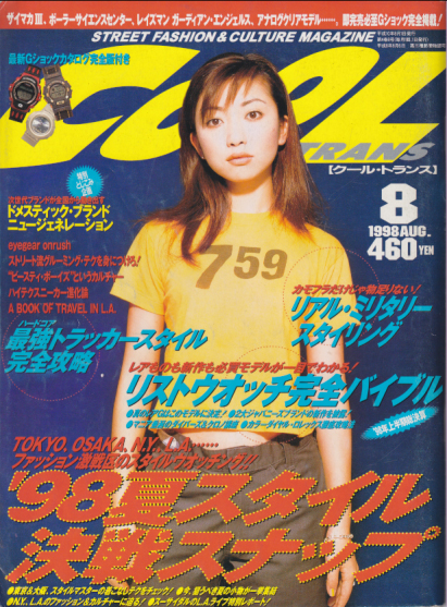 クール・トランス/COOL TRANS 1998年8月号 (No.34) 雑誌