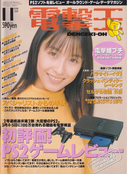  電撃王 1999年11月号 (通巻97号) 雑誌
