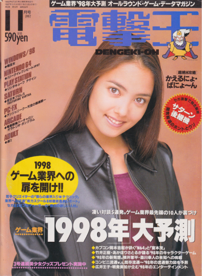  電撃王 1997年11月号 (通巻69号) 雑誌