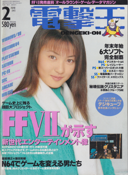  電撃王 1997年2月号 (通巻58号) 雑誌