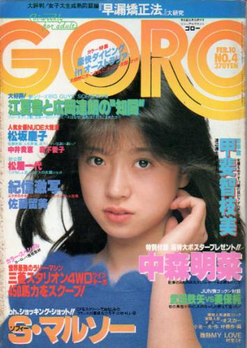  GORO/ゴロー 1983年2月10日号 (10巻 4号 209号) 雑誌