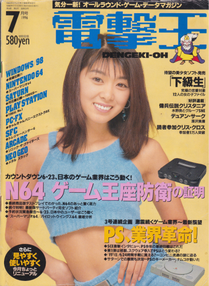  電撃王 1996年7月号 (通巻51号) 雑誌