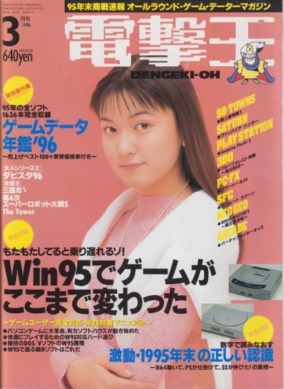 電撃王 1996年3月号 雑誌