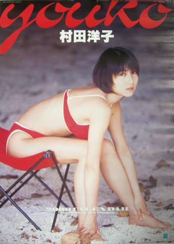 村田洋子 2000年カレンダー カレンダー